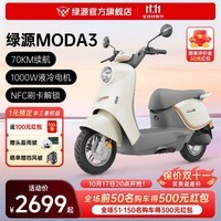 绿源（Luyuan）【新品】电动摩托车MODA3 成人男女代步长续航踏板两轮电瓶车 60V20A铅酸 椰奶白