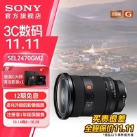 索尼（SONY）【11.11抢先购】FE24-70mm F2.8 GM II二代标准变焦G大师镜头SEL2470GM2 SEL2470GM2