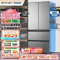 海尔【24年新品】冰箱486升法式多门594mm超薄零嵌入冰箱一级能效双变频全空间保鲜EPP超净智能电冰箱 486升秘境银+超薄零嵌+全空间保鲜+EPP超净