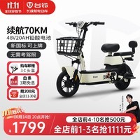 台铃电动车大麦新国标可上牌48V20AH电动自行车70KM长续航小型电瓶车 P韵彩漫步白 48v20Ah纯电40-75km