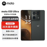 ĦMotorolamoto X50 Ultra 100Ǳ佹һ廯5G 12GB+512GB Զī30⻻¡