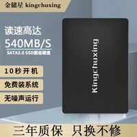 金储星（Kingchuxing） SSD固态硬盘 台式机笔记本电脑固态硬盘SATA3.0高速读写硬盘 2TB（官配）