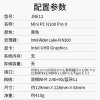 中柏（Jumper） 英特尔12代N100迷你台式电脑商务办公mini小主机PC口袋主机 N100  Pro II准系统(无内存硬盘系统)