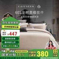 康尔馨五星级酒店床品A类60支纯棉贡缎简约四件套全棉被套浅驼色1.8米床