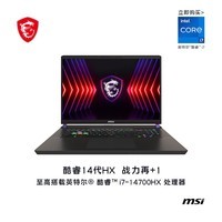 微星（MSI）泰坦17 2024 14代酷睿i7-14700HX 17英寸高端游戏笔记本电脑(满血RTX4060 16GB 1T 2.5K 240Hz )