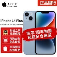 Apple 苹果 iPhone 14 Plus（A2888）苹果14plus手机 蓝色 128G 套餐一：官方标配