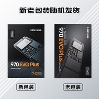 三星（SAMSUNG） 970EVO Plus SSD固态硬盘M.2接口(NVMe)笔记本台式机电脑 970EVO Plus 500G