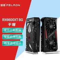 磐镭 (PELADN) ARMOUR RX6600XT GDDR6 8G显卡 游戏渲染设计独立显卡 【RX6600XT-8G】干将