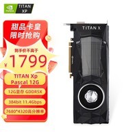 丽台 公版 TITAN泰坦XP 帕斯卡 12G涡轮显卡 游戏电竞显卡（工包）  TITAN Xp Pascal 12G公版 工包