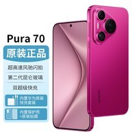 华为pura70 新品手机 樱玫红 12G+512GB 官方标配【享90天碎屏险】