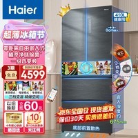 海尔（Haier）风冷无霜冰箱零嵌入式四开门 双变频新一级能效冰箱  0嵌入式大容量大冷冻十字对开门家用冰箱 升级0嵌入式丨410升双变频三档变温丨WIFI智控