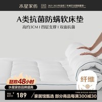 水星家纺软床垫1.8米软床褥子软床垫子加厚褥子180*200cm弗雷纳（标准款）