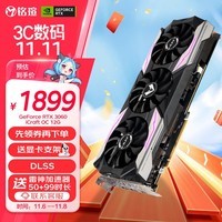 铭瑄（MAXSUN）MS-GeForce RTX3060 iCraft OC 12G  DLSS 电竞之心/电脑游戏/光追/直播/设计 显卡 