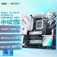 英特尔（Intel） 14代i5 主板CPU套装 主板套装 华硕ROG B760-G 小吹雪 WIFI D5 I5 14600KF盒装