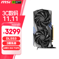 微星（MSI）魔龙 GeForce RTX 4060 Ti GAMING X 8G 电竞游戏设计智能学习电脑独立显卡 