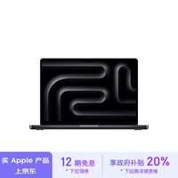 Apple/苹果AI笔记本/2024MacBookPro14英寸M4(10+10核) 16G 512G深空黑色笔记本电脑 MW2U3CH/A