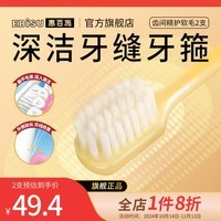 惠百施48孔宽头软毛牙刷全效Pro+成人口腔高效清洁护龈日本进口牙刷套装 软毛 2支 【齿间精护宽头】