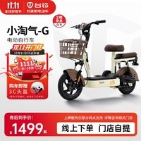 台铃电动车【门店自提】小淘气电动自行车新国标可上牌电瓶车成人代步 请到店选购颜色