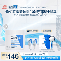 适乐肤（CeraVe）润肤C霜454g(高保湿敏感肌修护屏障身体乳液面霜男女护肤品礼物)