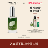 雏菊的天空翡冷翠修护精华油补水保湿修护面部精华油30ml