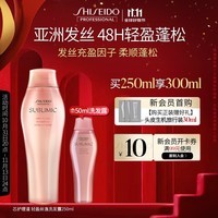 资生堂专业美发蓬松洗发水女士持久留香250ml 无硅油柔顺清爽 水润蓬松 轻盈丝逸