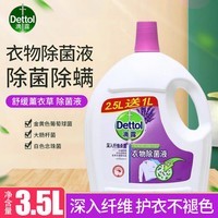 滴露（Dettol）衣物除菌液 薰衣草香2.5L+1L 消毒液衣物除菌天然植物提取