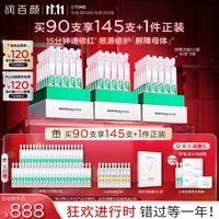 润百颜白纱布3.0屏障修护次抛精华液1.3ml*90支维稳舒缓护肤品华熙生物