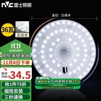 雷士（NVC） led灯盘吸顶灯芯灯泡灯板圆形磁吸灯条光源模组36瓦白光6500K