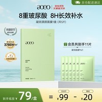 AOEO凝润漾颜面膜5片装海葡萄玻尿酸保湿补水面膜补水