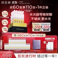 润百颜水光棒嘭弹次抛精华液1.3ml*30支面部补水保湿护肤品礼物华熙生物