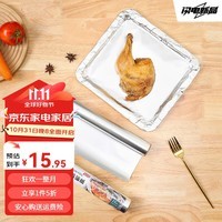 美厨（MAXCOOK）点断式保鲜袋保鲜膜 一次性加厚食品分装连卷袋 塑料保鲜袋保鲜膜 铝箔纸30cm*15mMCFT8658