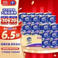 维达（Vinda）有芯卷纸 蓝色经典4层130克*30卷 厚韧耐用 卫生纸 卷筒纸纸巾