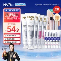 NVR上扬专研净白益生菌美白牙膏牙刷套装 去口臭去黄去牙渍10支725g