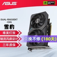 华硕（ASUS）DUAL-RX6500XT-O4G AMD RADEON 电竞游戏专业独立显卡 DUAL RX6500XT O4G V2 雪豹