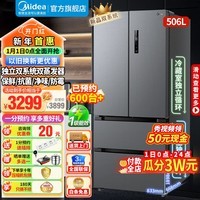 美的（Midea）【换新补贴20%】508冰箱对开门法式多门一级能效风冷无霜9分钟急速净味除菌大容量家用532电冰箱 532双系统冷藏+冷冻抗菌净味