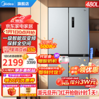 美的（Midea）冰箱四开门 十字对开门480升大容量一级双变频家用电冰箱 风冷无霜智能双循环温湿精控 以旧换新 BCD-480WSPZM(E)