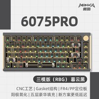 魔咖（monka） 6075Pro三模铝坨坨机械键盘无线2.4G蓝牙Gasket结构客制化键盘全键无冲热插拔套件电竞游戏办公 暮云黑(RGB三模)套件-FR4定位板 套件(无轴体无键帽)