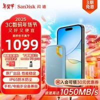 闪迪（SanDisk）2TB Nvme移动固态硬盘（PSSD）E61至尊极速卓越版海天蓝SSD 读速1050MB/s 手机直连笔记本外接硬盘