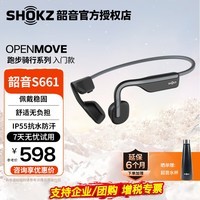 韶音（SHOKZ）OpenMove骨传导耳机S661蓝牙运动耳机无线耳骨传导头戴开放式耳机 AS660升级款户外跑步骑行 灰色