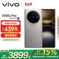 vivo X100s Pro 16GB+512GB 钛色 国家补贴 蓝晶×天玑9300+ 蔡司APO超级长焦 拍照 AI 手机