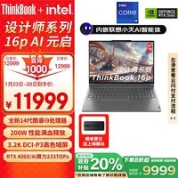 ThinkPad【政府补贴20%】联想AI元启ThinkBook 设计师系列16p 游戏创作本 14代酷睿i9 32G 1T RTX4060 3.2K