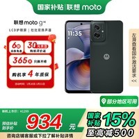 摩托罗拉 联想moto g55  LCD护眼屏 四年质保 杜比双扬声器 大电池长续航 应用六开 8+256GB 峰峦黑