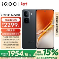 iQOO Neo10【国家补贴】 12GB+256GB 疾影黑 第三代骁龙8 自研电竞芯片Q2 120W闪充 学生手机