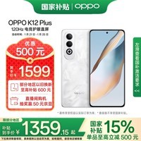 OPPO K12 Plus 12GB+256GB 雪峰白 政府补贴 6400mAh大电池 第三代骁龙7旗舰芯 120Hz护眼5G直屏AI手机