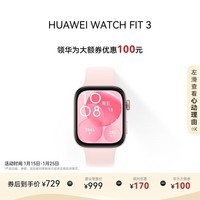 华为 WATCH FIT 3 智能手表 星云粉 轻薄大屏运动减脂 男女情侣手表