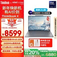 ThinkPad【政府补贴20%】联想笔记本电脑ThinkBook X 英特尔酷睿Ultra9 185H 32G 1T 2.8K AI高刷屏办公