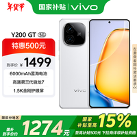 vivo Y200 GT 12GB+256GB 星光 国家补贴 轻薄6000mAh+80W 第三代骁龙7 144Hz 1.5K金刚护眼屏手机