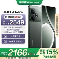 realme真我GT Neo6 第三代骁龙8s旗舰芯 6000nit无双屏 120W光速秒充 游戏手机国家补贴 16GB+1T苍野骇客