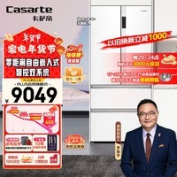 卡萨帝（Casarte）【星悦】冰箱550L 白色零嵌入式法式多门家用电冰箱白色大容量一级能效变频双系统卡萨帝555升级款 BCD-550WGCFDM4WKU1