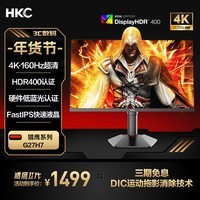 HKC 27英寸FastIPS屏4K超清160Hz HDR400硬件低蓝光10Bit 1ms升降旋转电竞游戏显示器 猎鹰二代G27H7